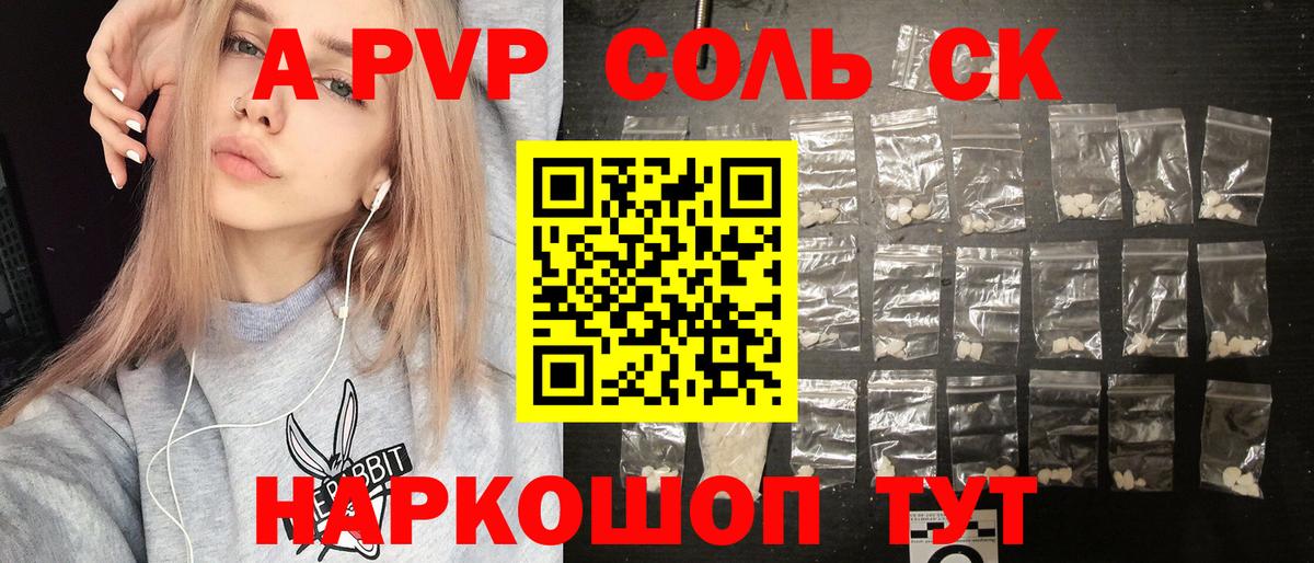 A-PVP мука Реж
