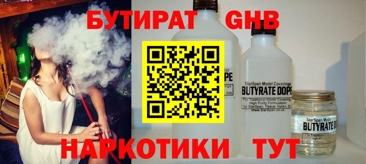 БУТИРАТ GHB  Вход с VPN  Бутират  Реж 