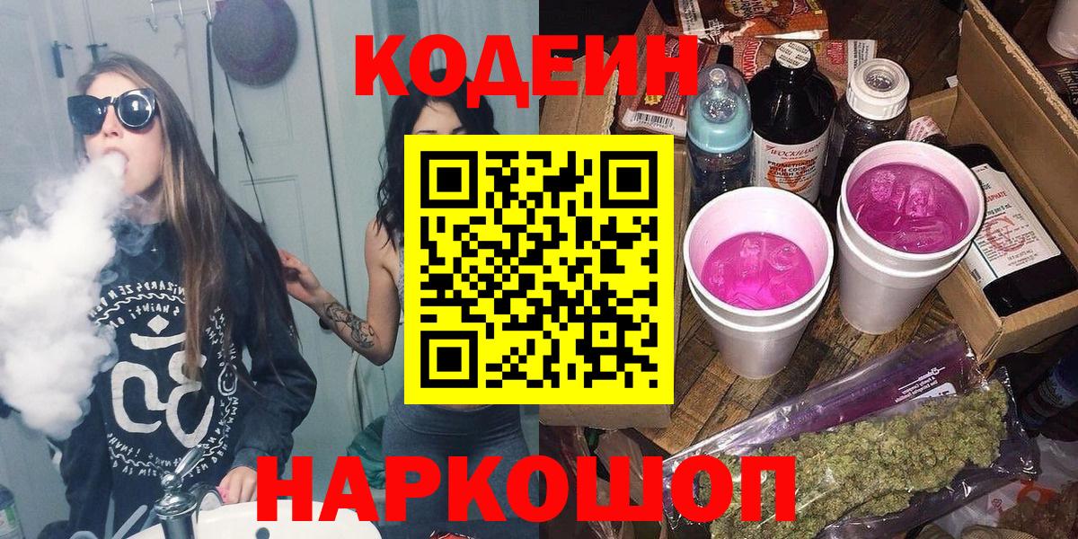 Codein напиток Lean (лин)  Вход с VPN  Codein напиток Lean (лин)  Реж 