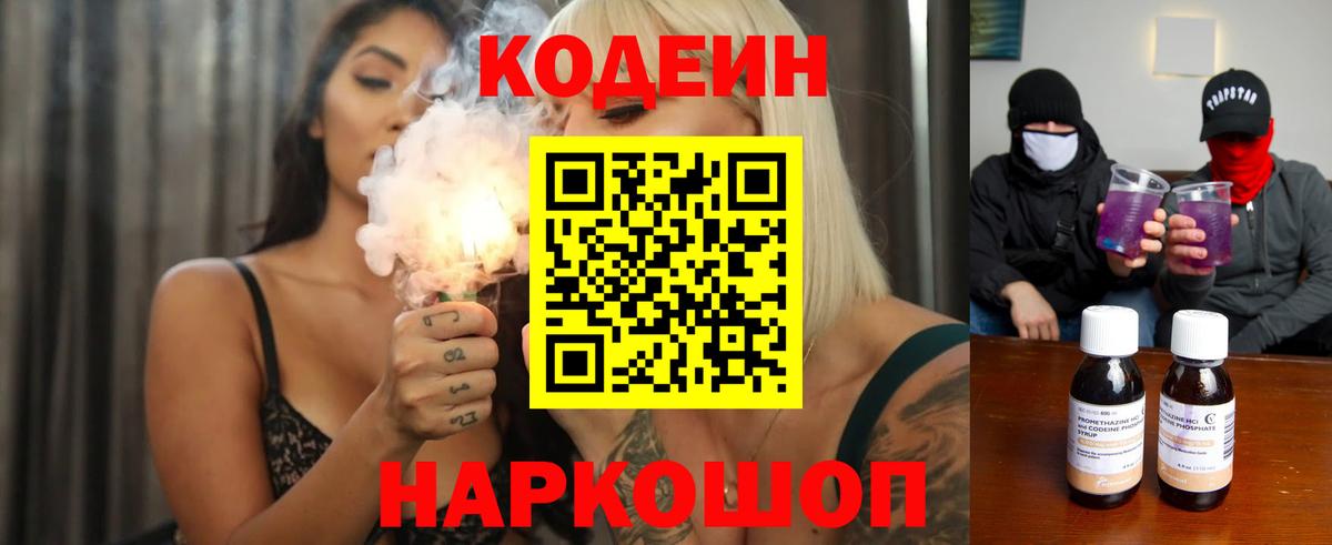 Codein напиток Lean (лин) Реж
