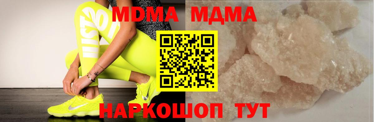МДМА кристаллы Реж