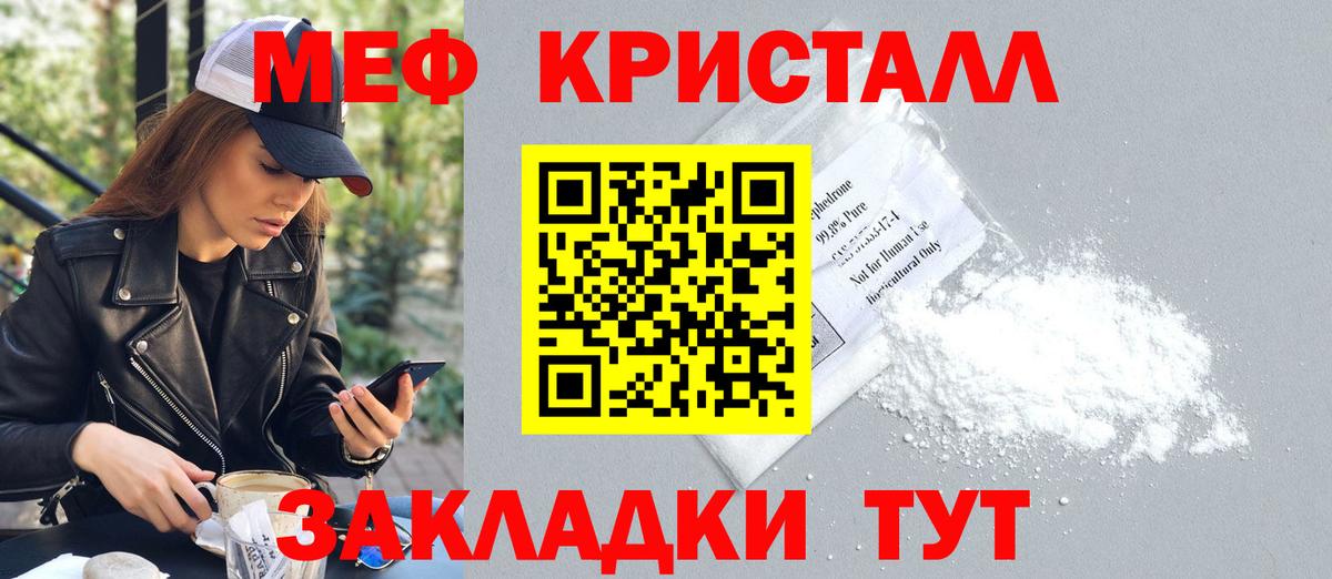 МЕФ кристаллы Реж