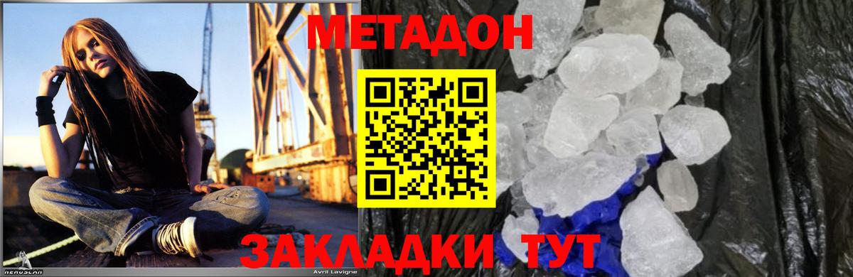 Метадон белоснежный  MEGA ONION  Реж  Вход с VPN 
